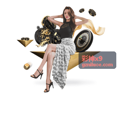 彩神x9 让球胜平负玩法